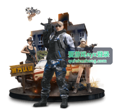 爱游戏ayx登录平台功能分区封面
